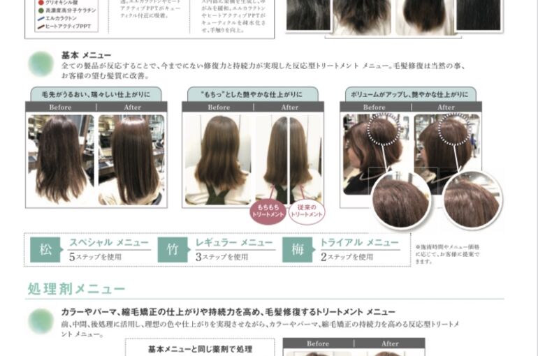 三島美容院 三島美容室 三島ヘアサロン オシャレ 髪質改善