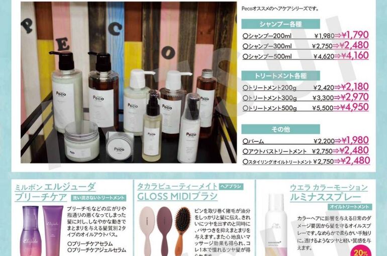 三島美容院 三島美容室 三島ヘアサロン オシャレ 店販セール