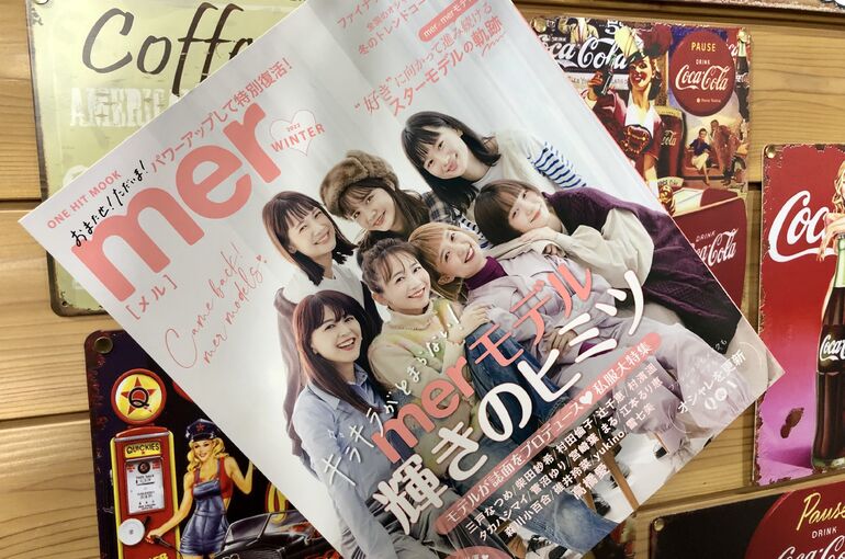三島美容院 三島美容室 三島ヘアサロン オシャレ mer 雑誌